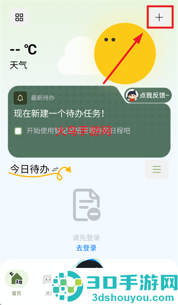 智记妞妞app