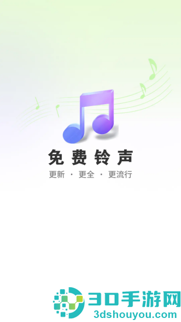 免费铃声海量软件