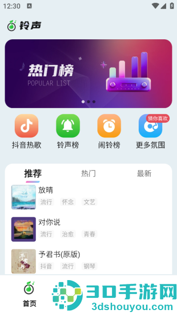 免费铃声海量软件