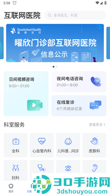 曜影医疗官方版
