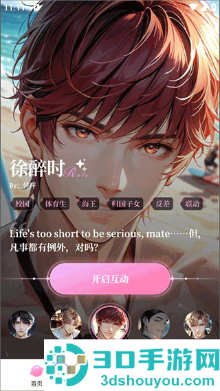 怦怦app