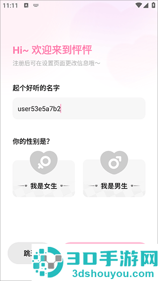 怦怦app