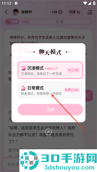 怦怦app