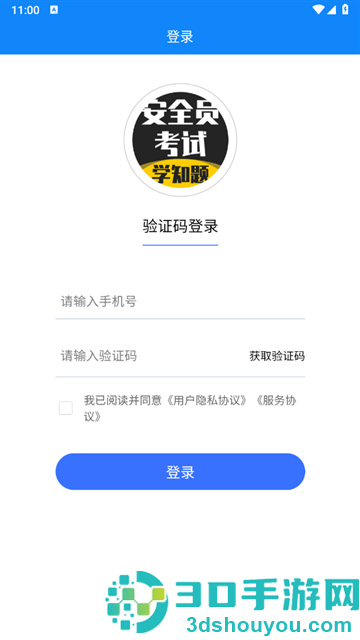 安全员考试学知题安卓版