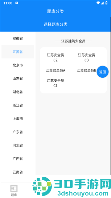 安全员考试学知题安卓版
