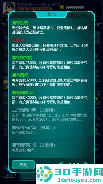 基因战士手机版
