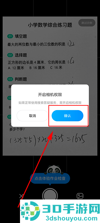 作业帮扫一扫答题(试用)不用下载