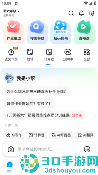 作业帮扫一扫答题(试用)不用下载