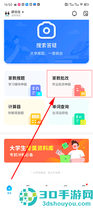 作业帮扫一扫答题(试用)不用下载