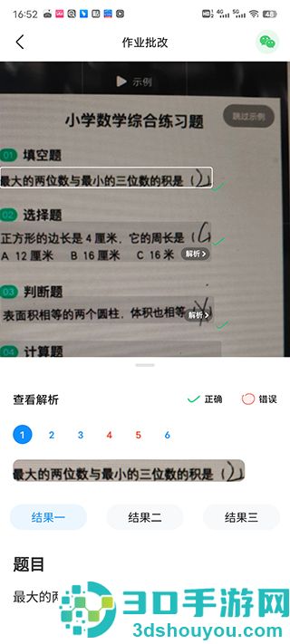 作业帮扫一扫答题(试用)不用下载