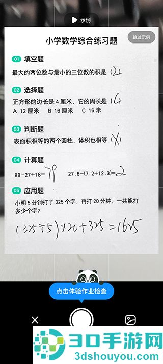 作业帮扫一扫答题(试用)不用下载