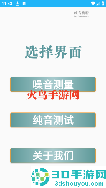 分贝仪噪音量app