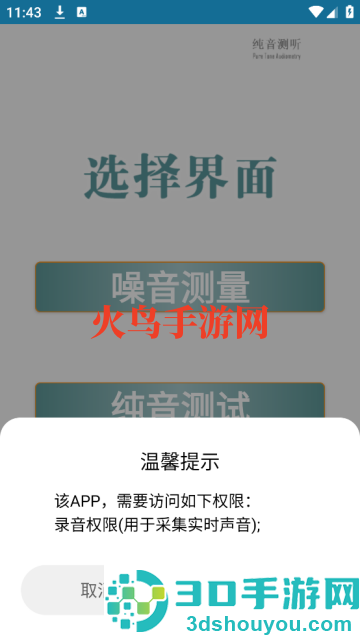 分贝仪噪音量app