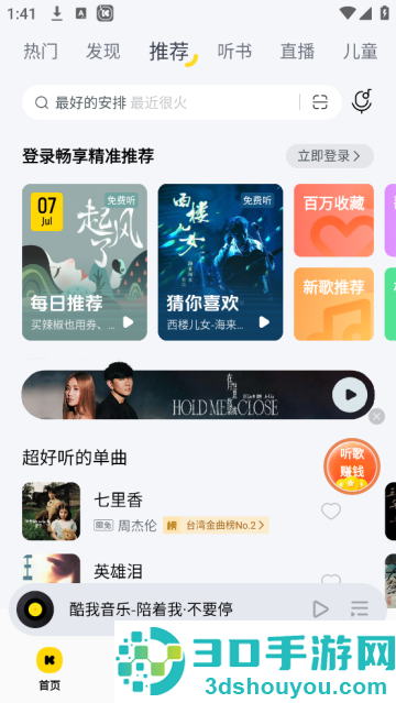酷我音乐盒