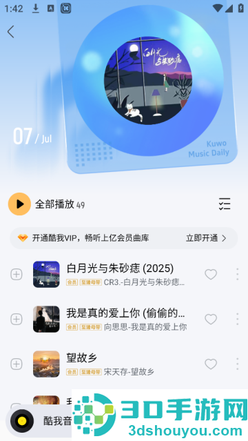酷我音乐盒