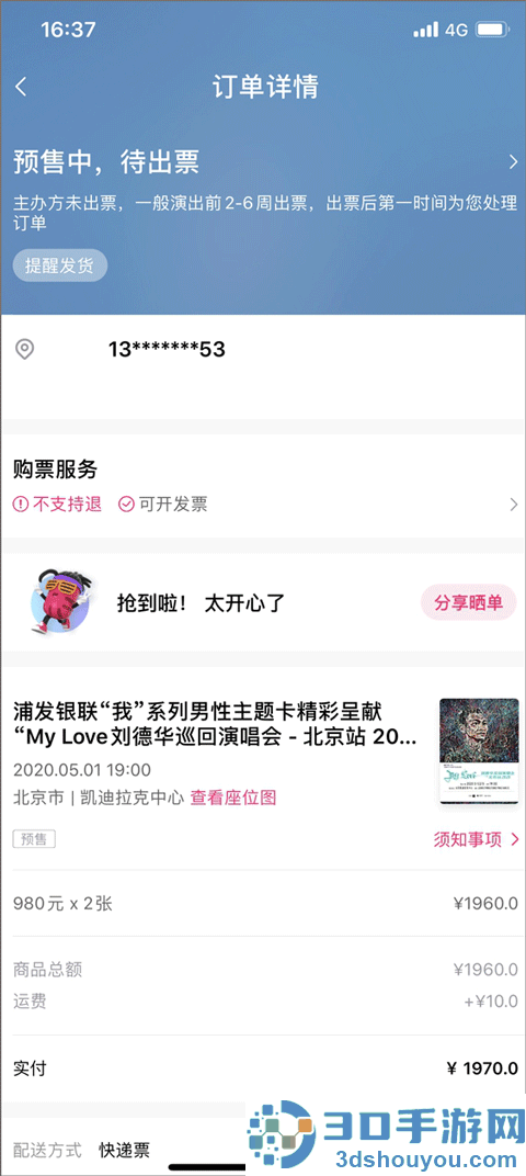 大麦网订票app