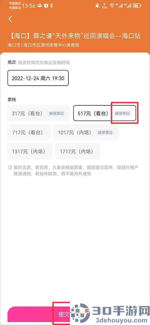大麦网订票app