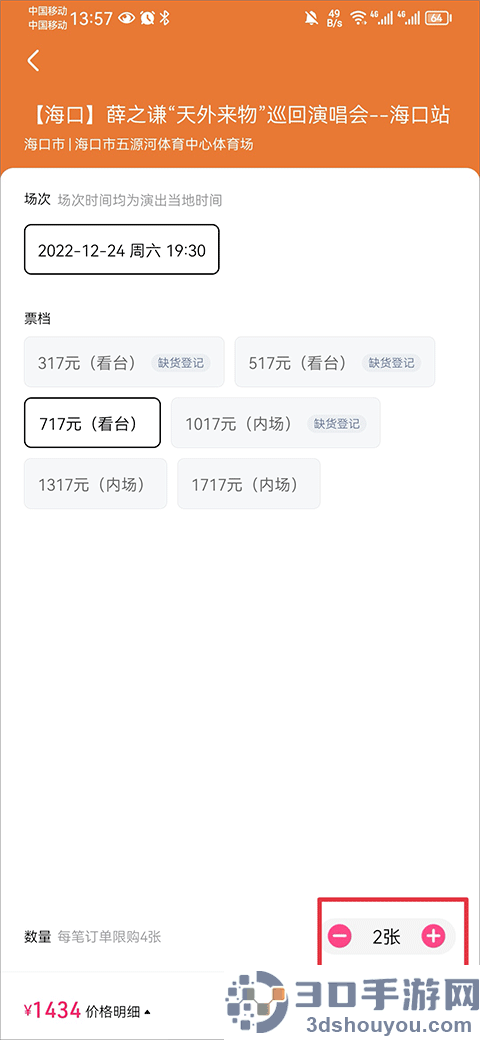 大麦网订票app