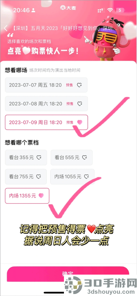 大麦网订票app