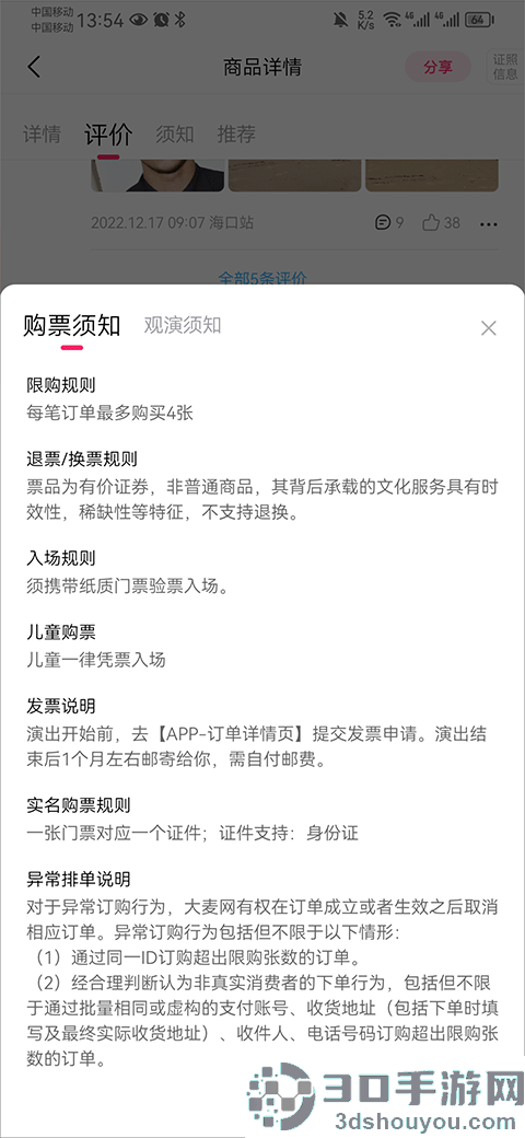 大麦网订票app
