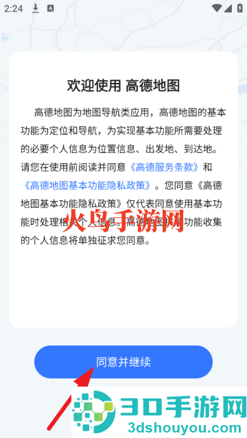 高德导航(高德地图)