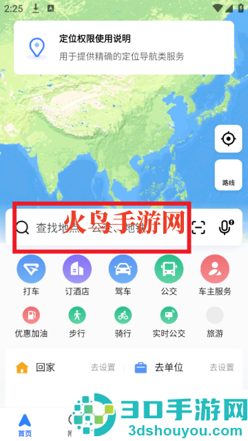 高德导航(高德地图)