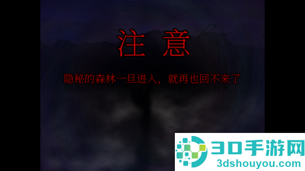 翌日森之声游戏