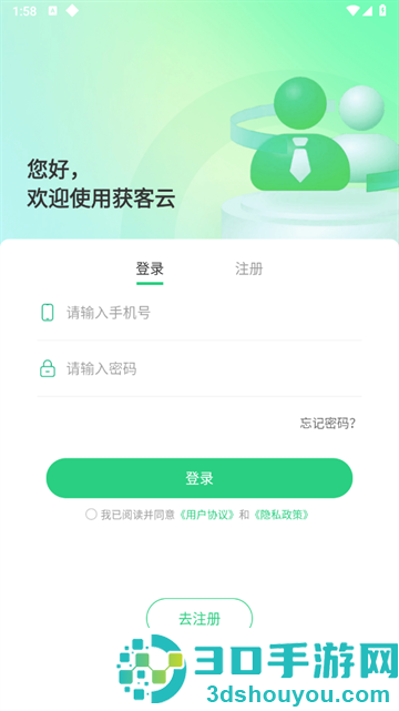 获客云app