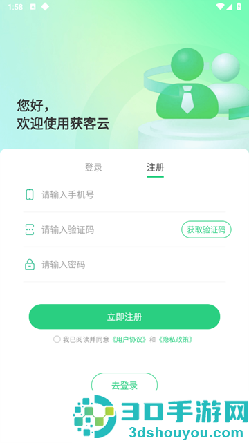 获客云app