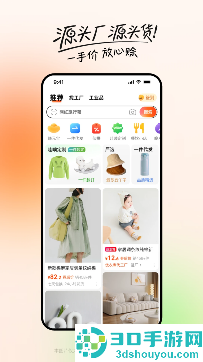 阿里巴巴批发网1688网官方app安卓版