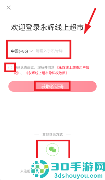 永辉线上超市app官方版