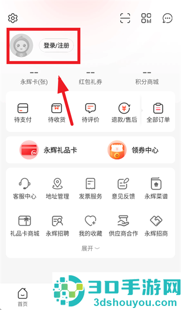 永辉线上超市app官方版