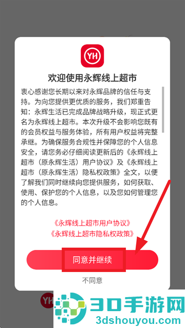 永辉线上超市app官方版