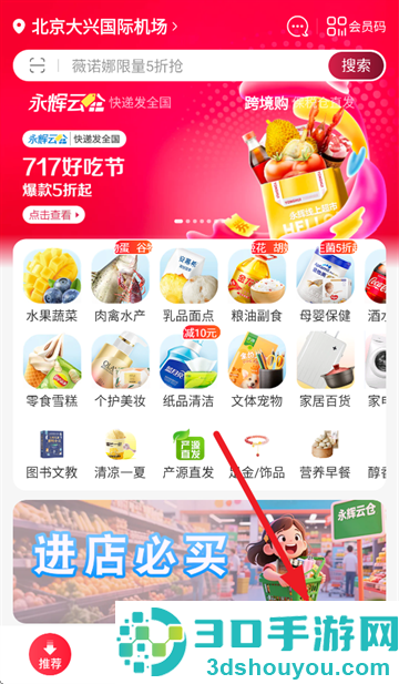 永辉线上超市app官方版