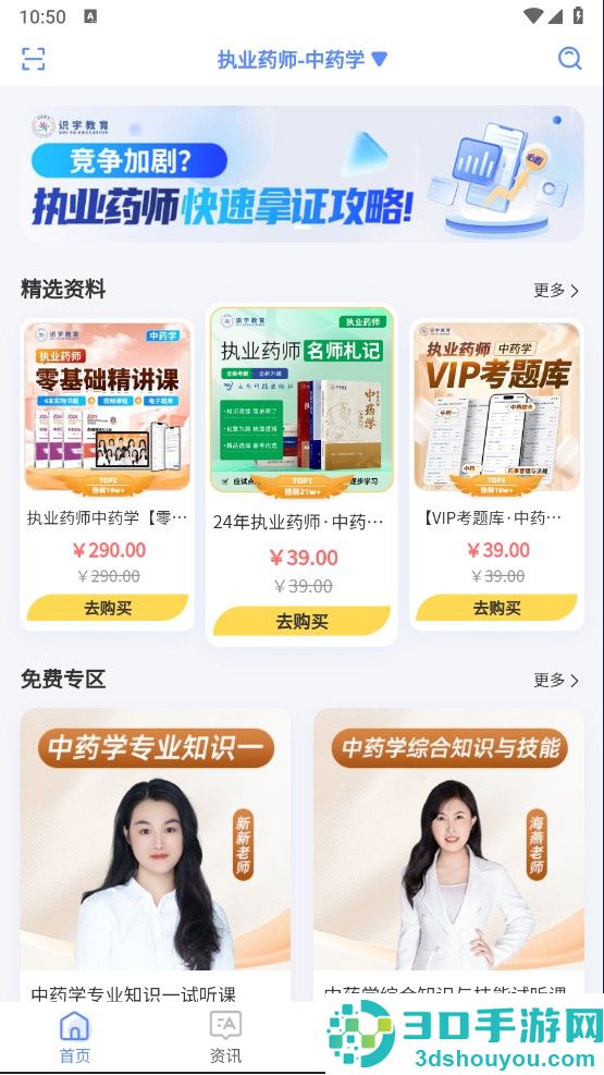 识宇教育app