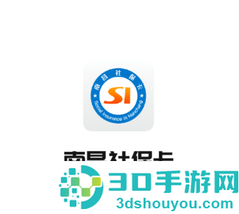 南昌社保卡APP