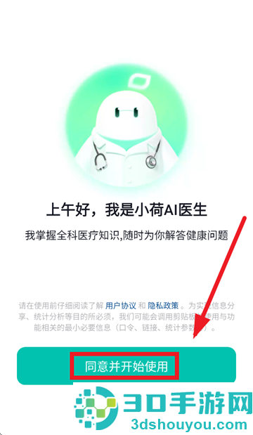 小荷AI医生app