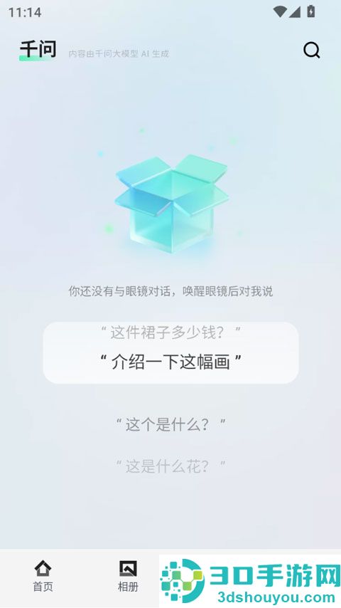 千问AI穿戴app