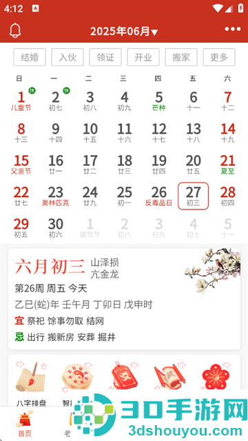 神算堂老黄历官方版