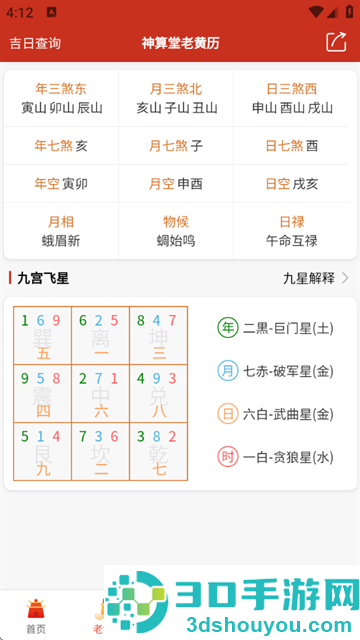 神算堂老黄历官方版