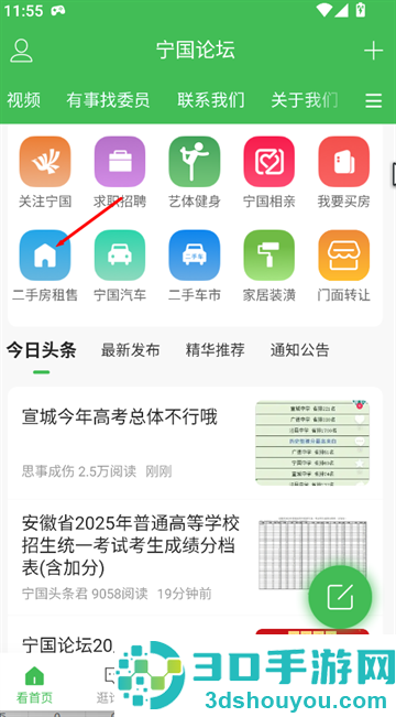 宁国论坛官方版