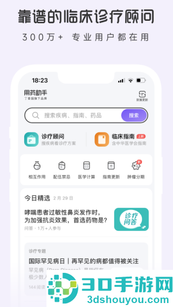 丁香园用药助手官方下载