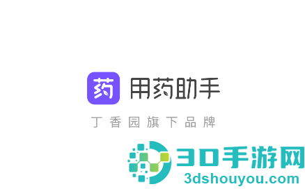 丁香园用药助手官方下载