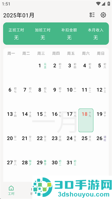 极简记工时app