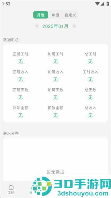 极简记工时app