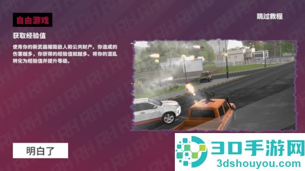 RH3逆火突袭手游