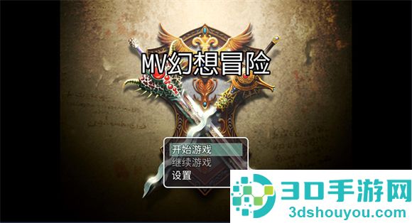 mv幻想冒险测试版