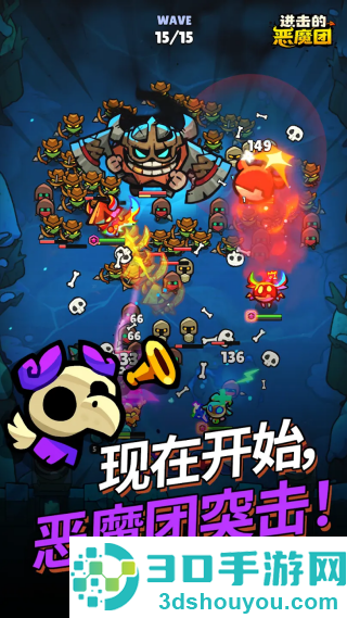 进击的恶魔团免广告版本