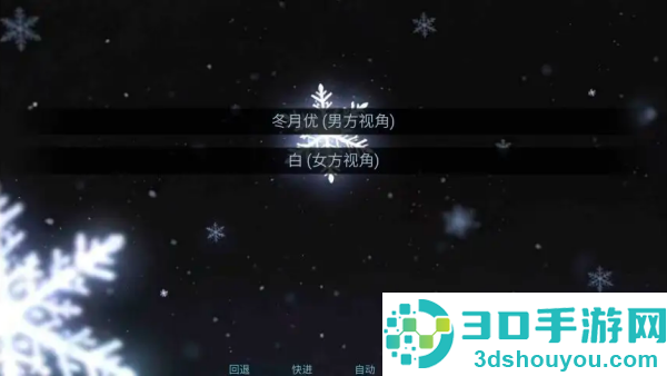 冰之女初雪篇游戏