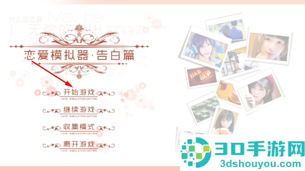 恋爱模拟器告白篇游戏
